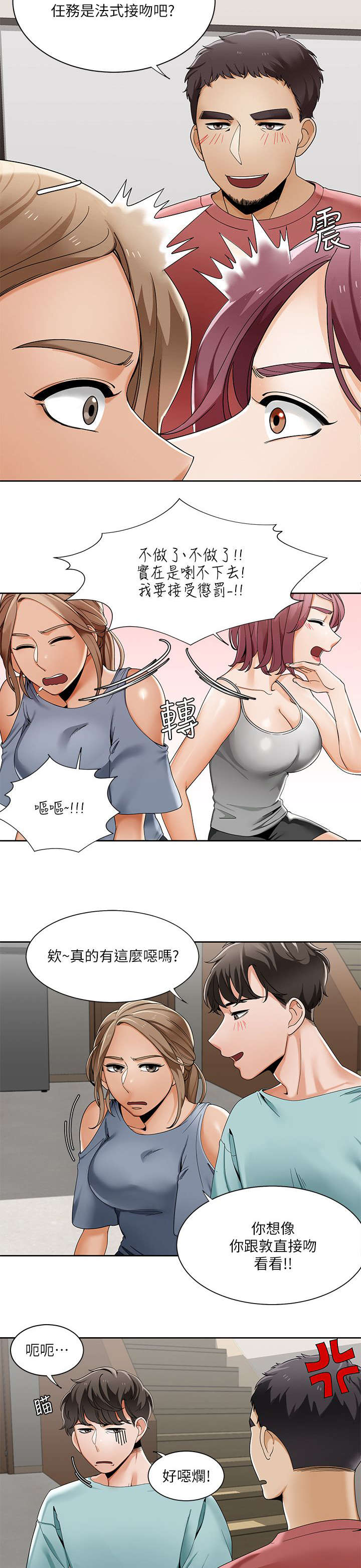逢赌必爱漫画,第38章：游戏结束2图