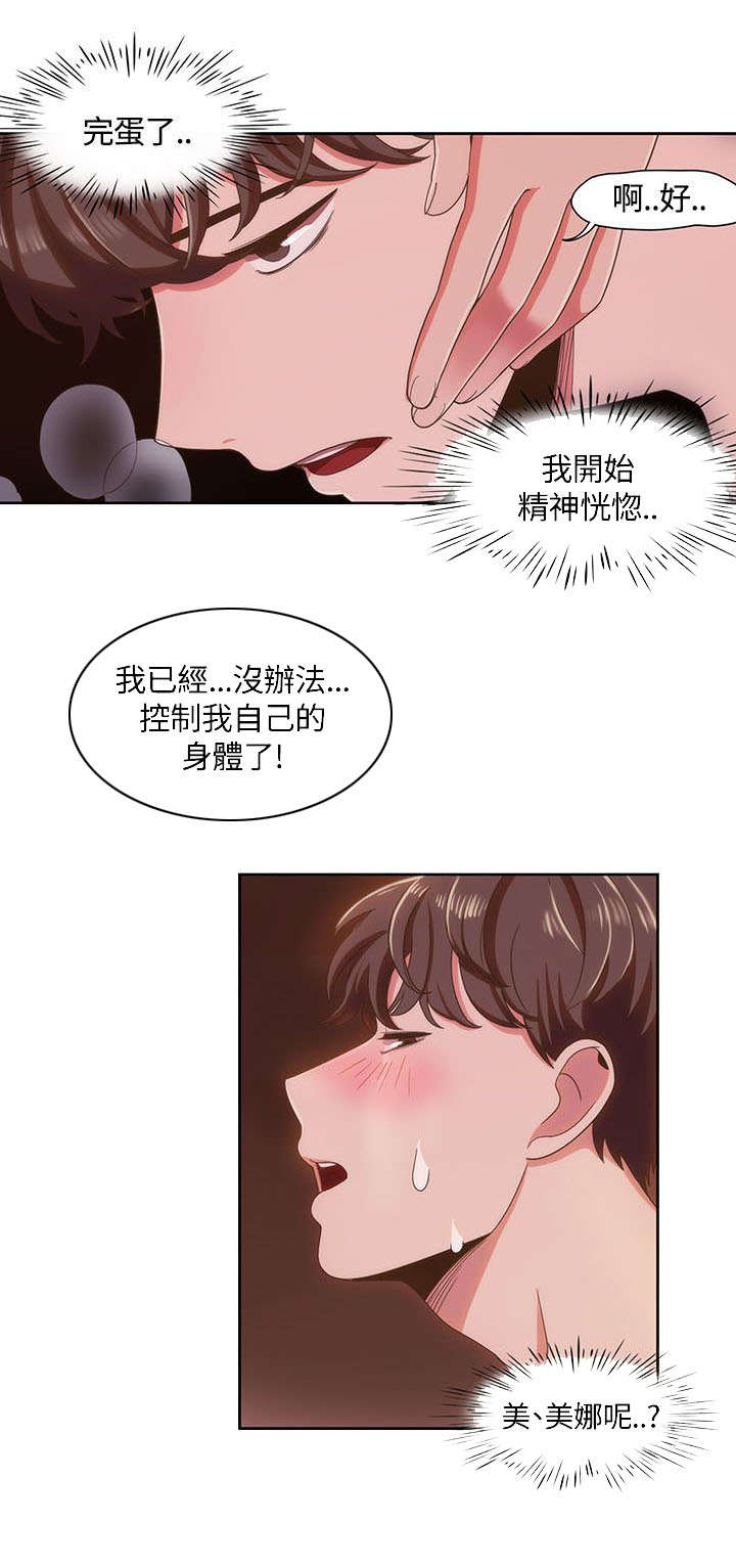 逢赌必爱漫画,第8章：准备周到3图