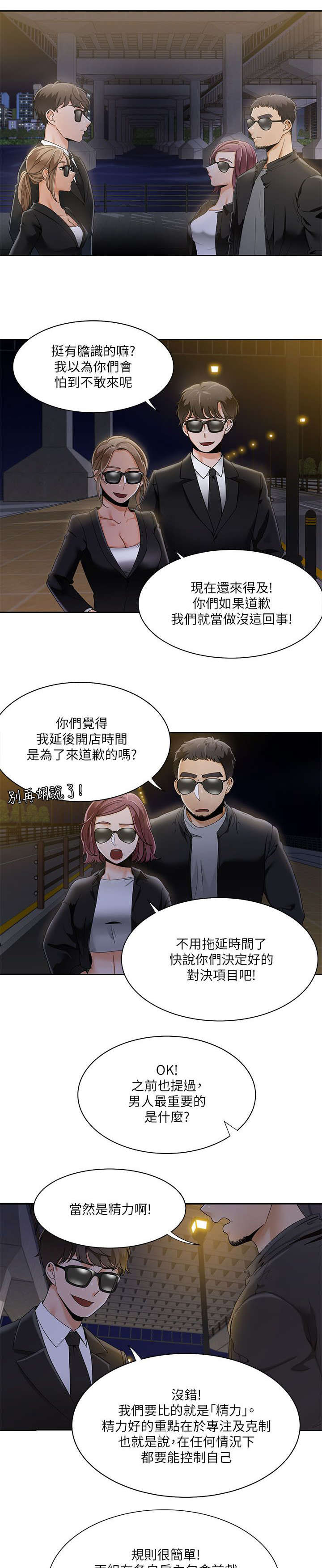 逢赌必爱漫画,第41章：定下赌约3图