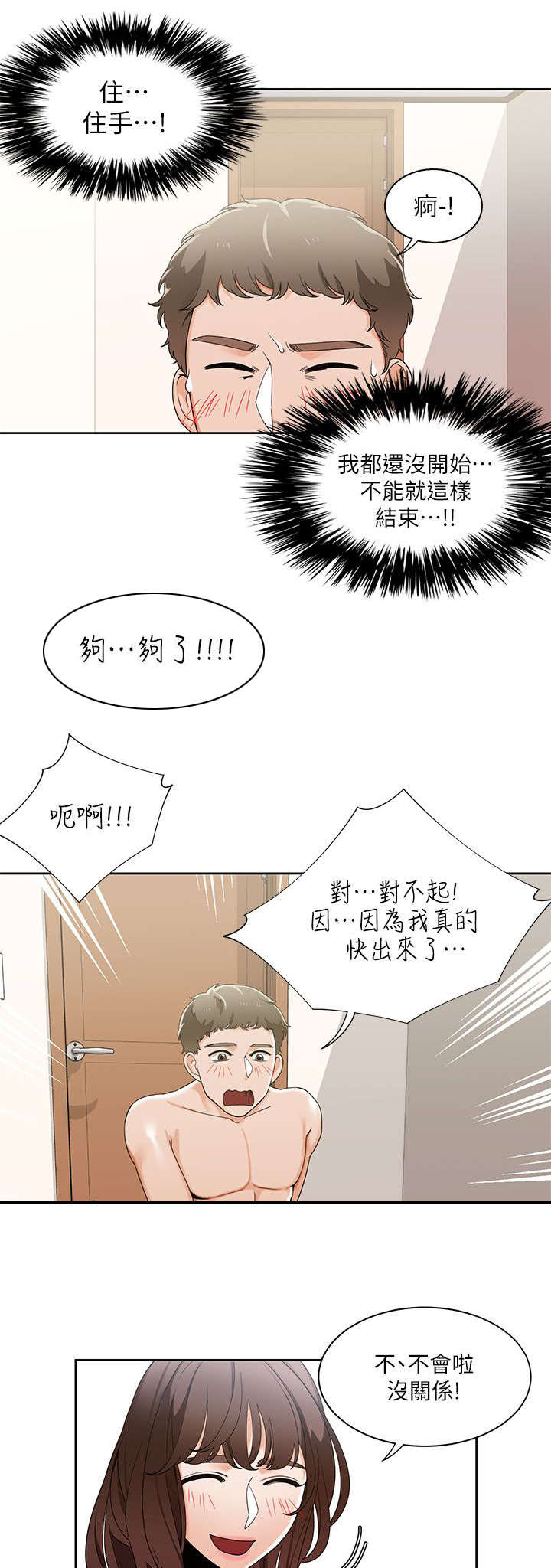 逢赌必爱漫画,第40章：偷听2图