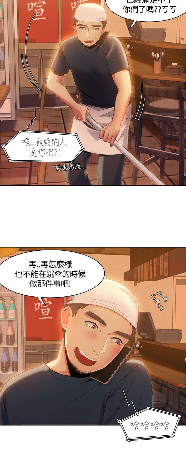 逢赌必爱漫画,第14章：跳伞基地2图