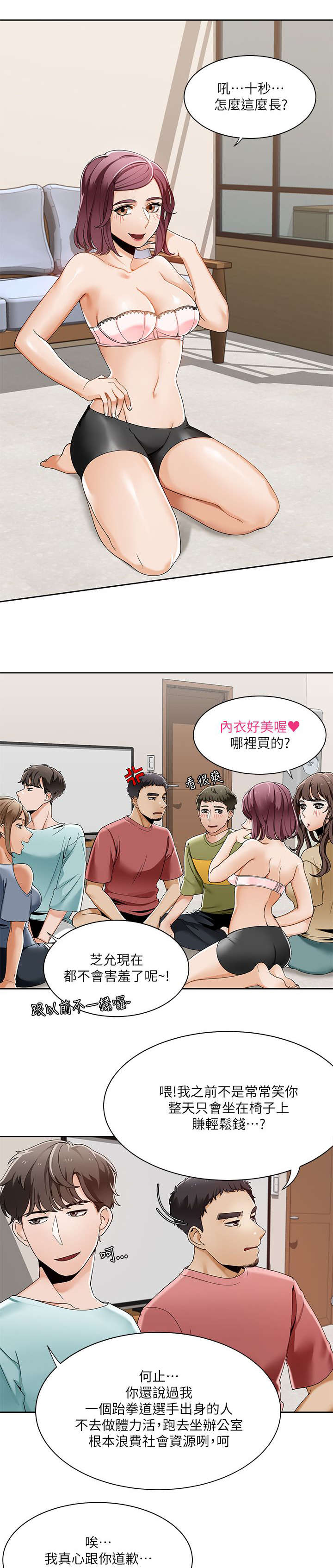 逢赌必爱漫画,第38章：游戏结束3图