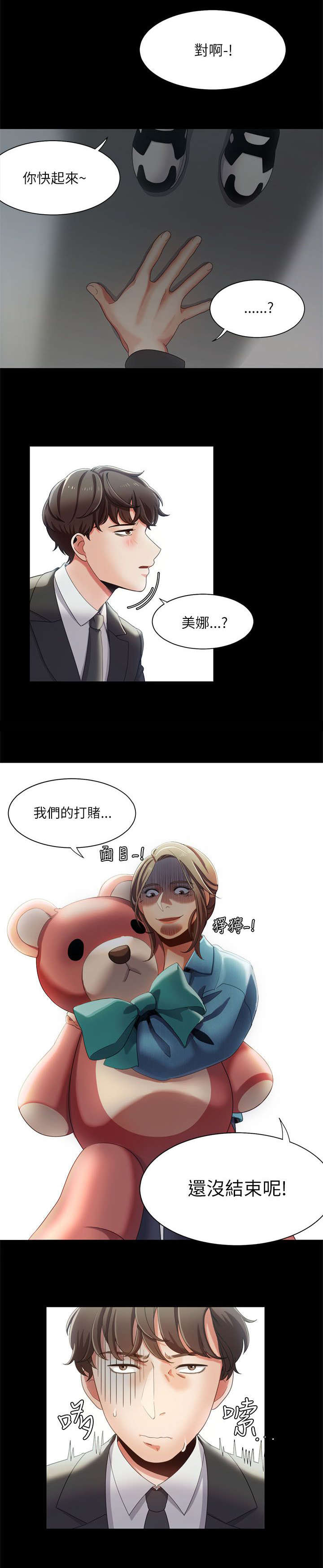 逢赌必爱漫画,第25章：偶遇4图