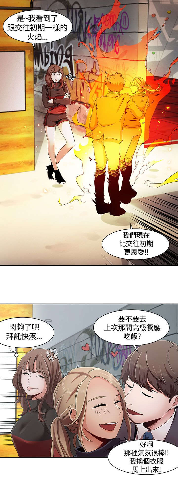 逢赌必爱漫画,第9章：车上的赌约4图