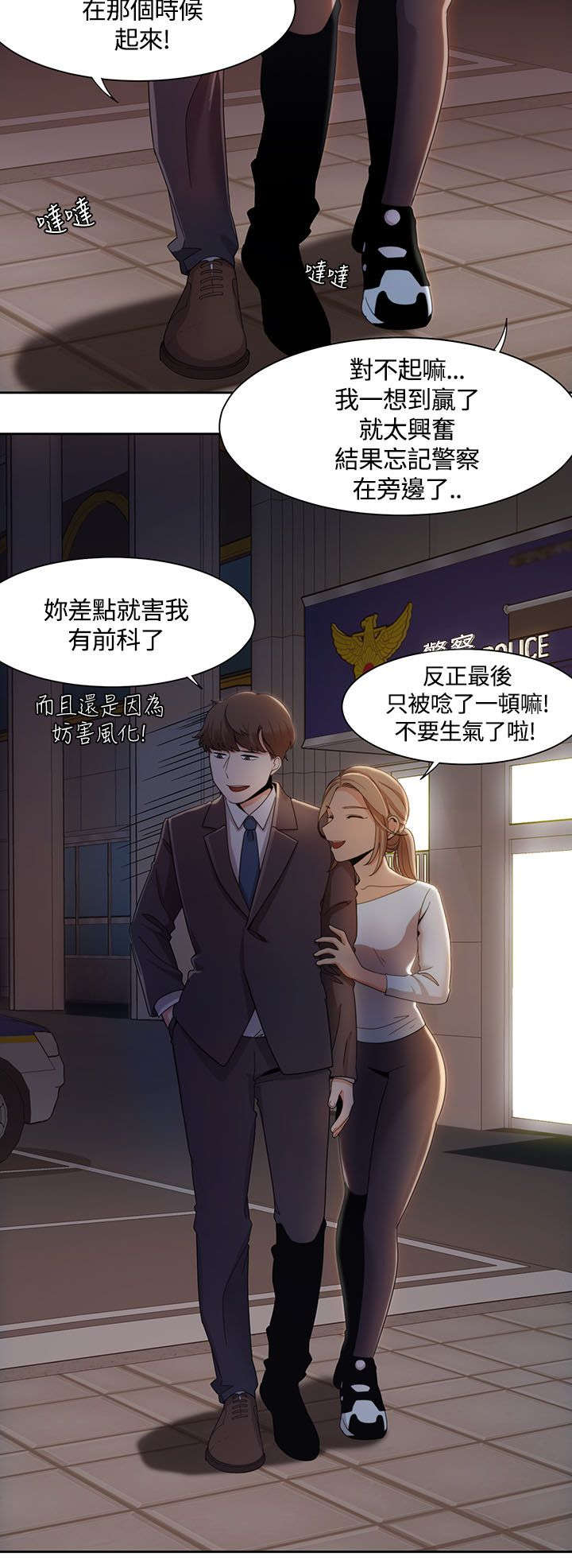 逢赌必爱漫画,第10章：酒驾检查3图