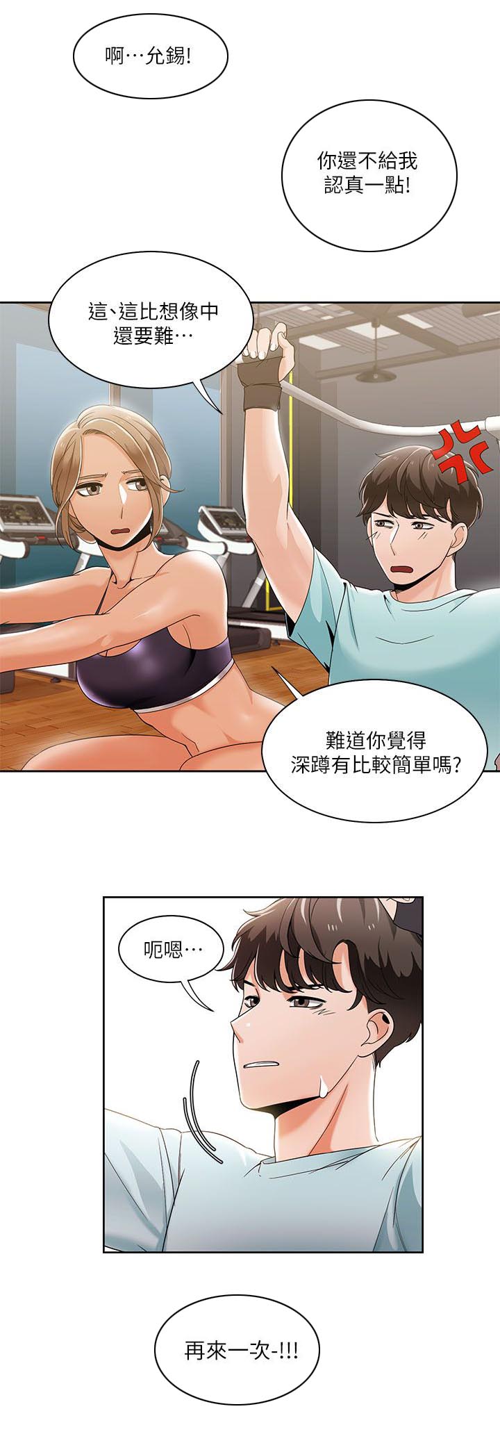 逢赌必爱漫画,第43章：专注力训练5图