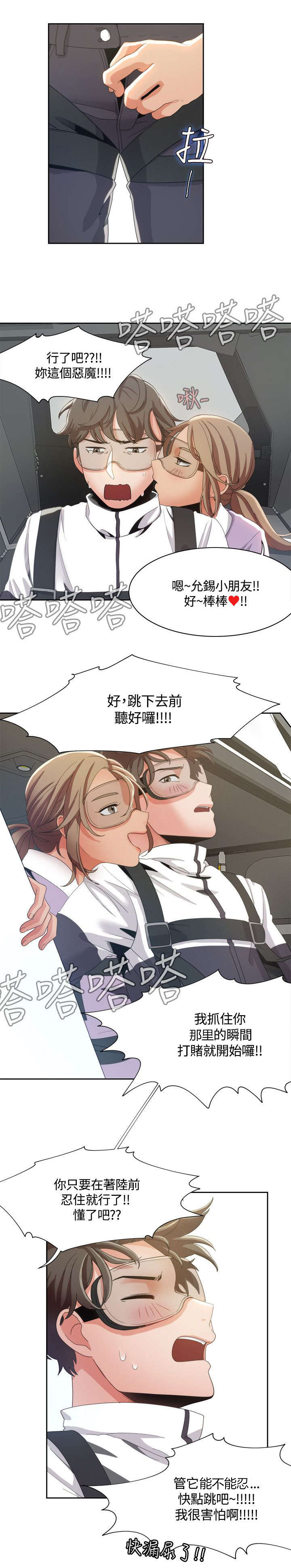 逢赌必爱漫画,第15章：跳伞5图