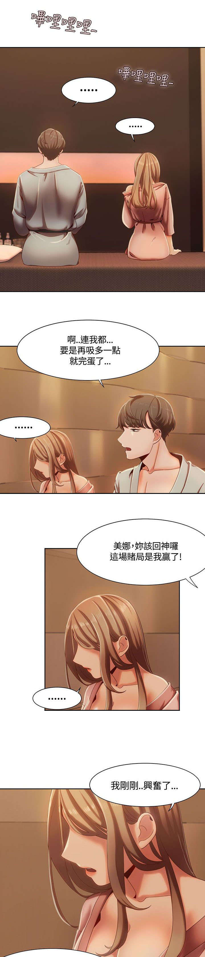 逢赌必爱漫画,第8章：准备周到2图