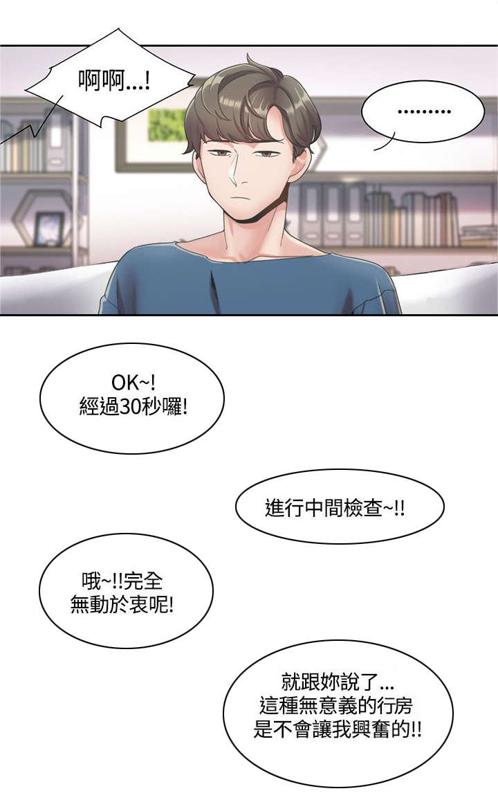 逢赌必爱漫画,第5章：第一次打赌2图