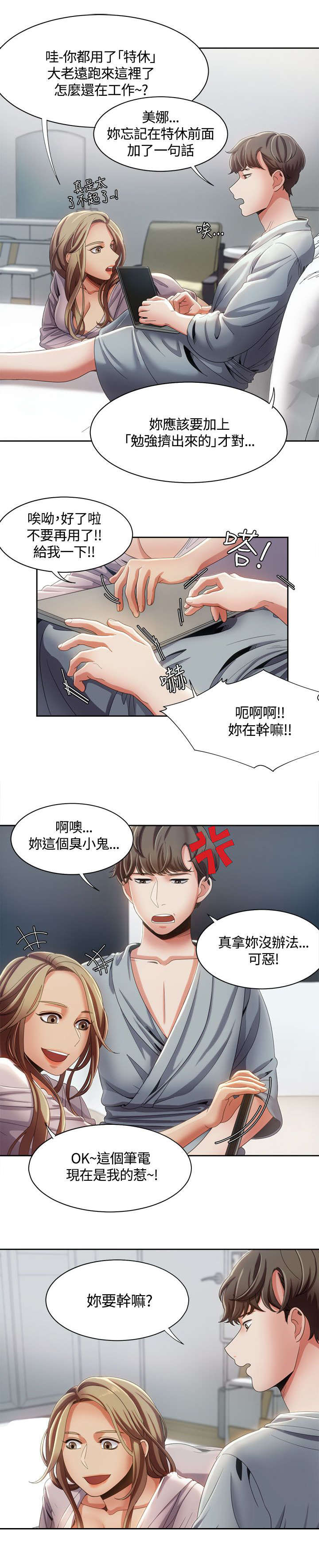 逢赌必爱漫画,第17章：伞下的激情5图
