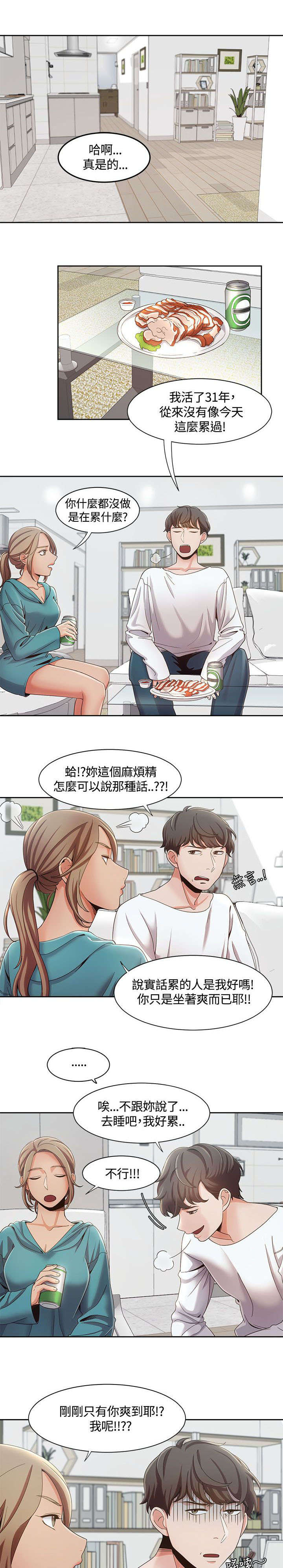 逢赌必爱漫画,第11章：说到就到5图
