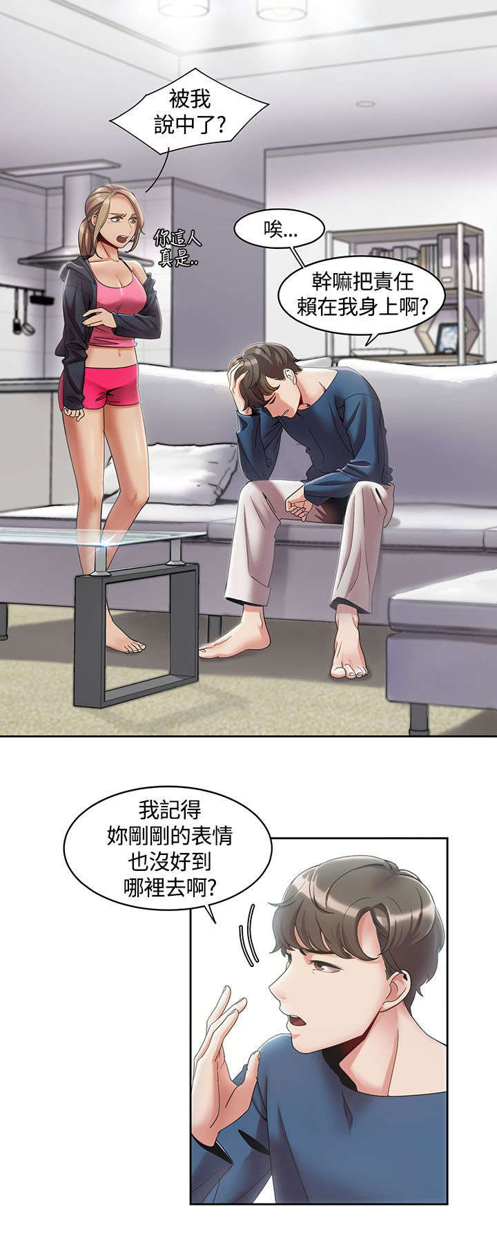 逢赌必爱漫画,第5章：第一次打赌2图