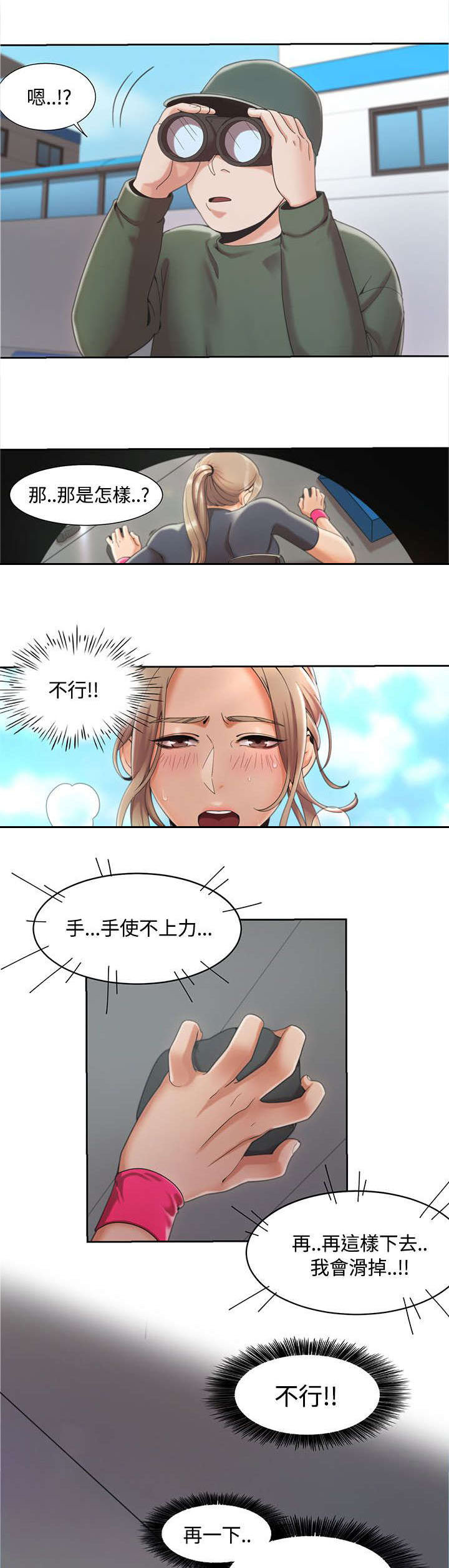逢赌必爱漫画,第3章：比赛5图