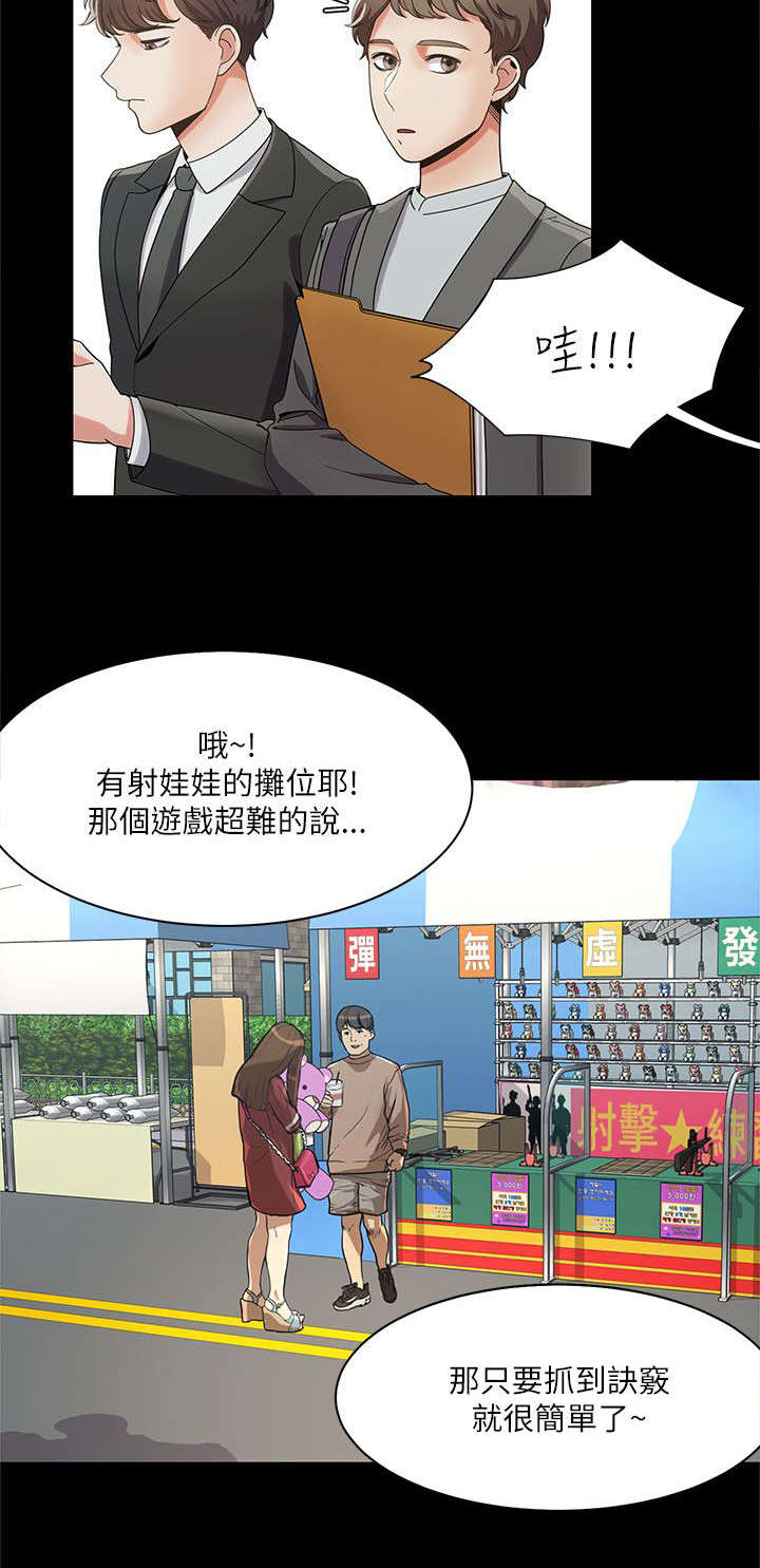 逢赌必爱漫画,第24章：受伤的自尊心1图