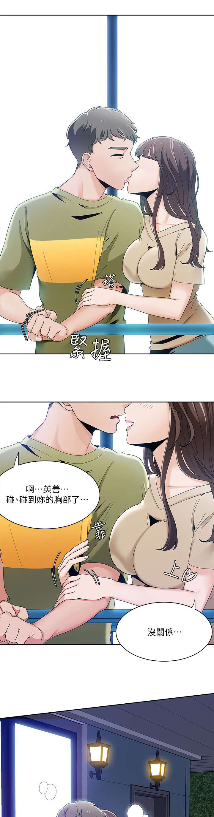 逢赌必爱漫画,第39章：英善的教学3图
