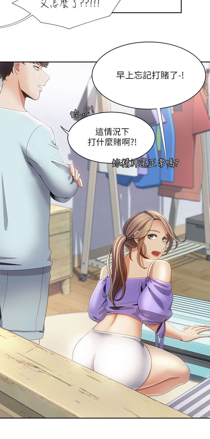 逢赌必爱漫画,第28章：疯子情侣2图