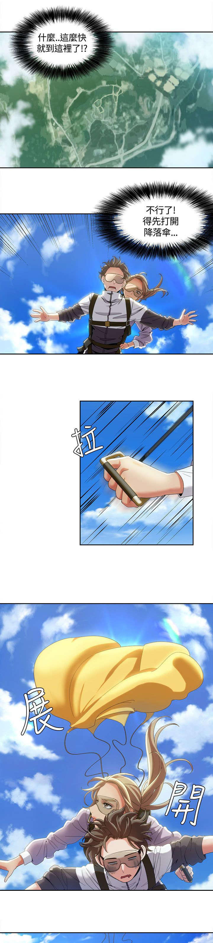 逢赌必爱漫画,第15章：跳伞3图