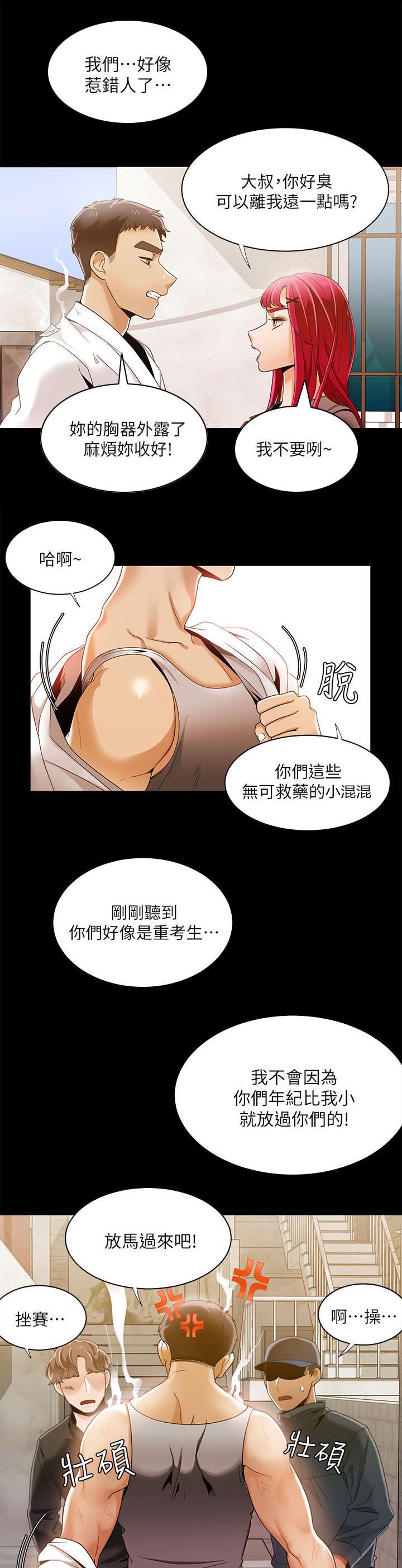 逢赌必爱漫画,第48章：坏习惯1图