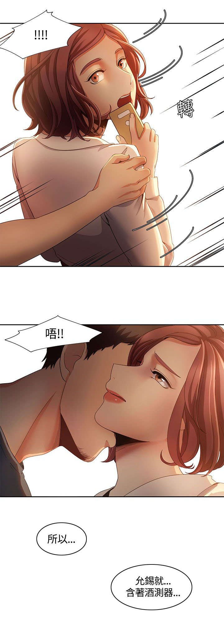 逢赌必爱漫画,第12章：述说2图