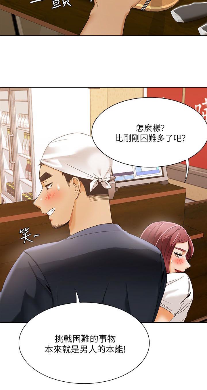 逢赌必爱漫画,第43章：专注力训练4图