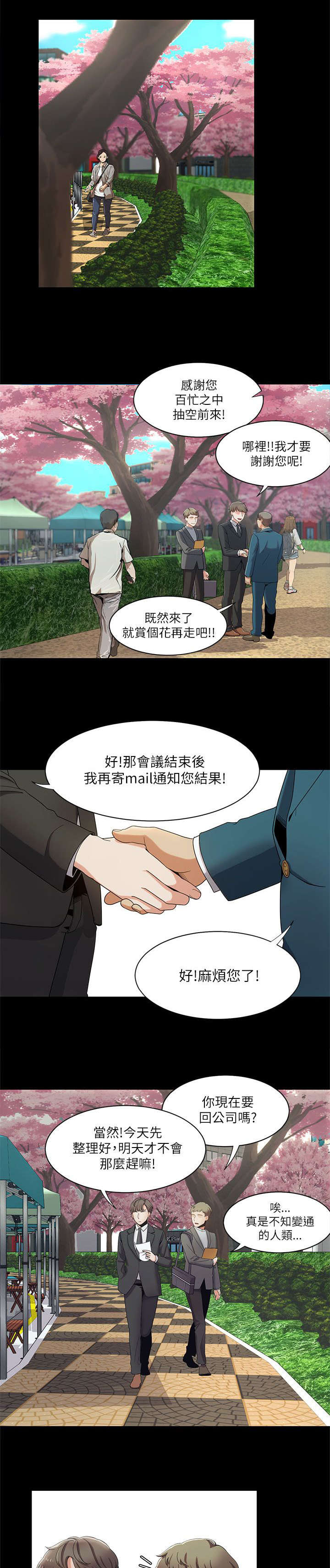 逢赌必爱漫画,第24章：受伤的自尊心5图