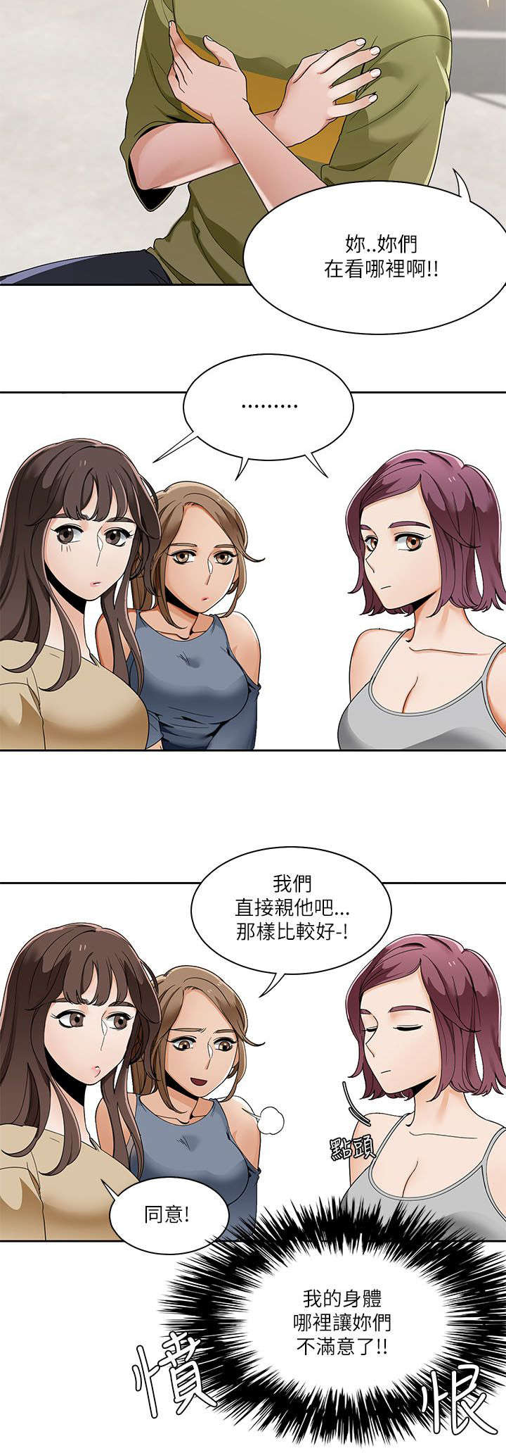 逢赌必爱漫画,第34章：得到三人的亲吻2图