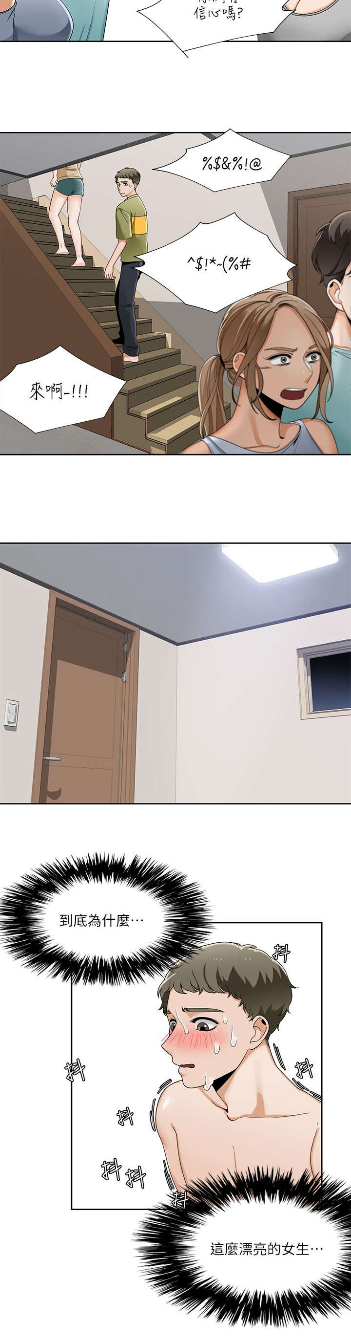 逢赌必爱漫画,第39章：英善的教学3图