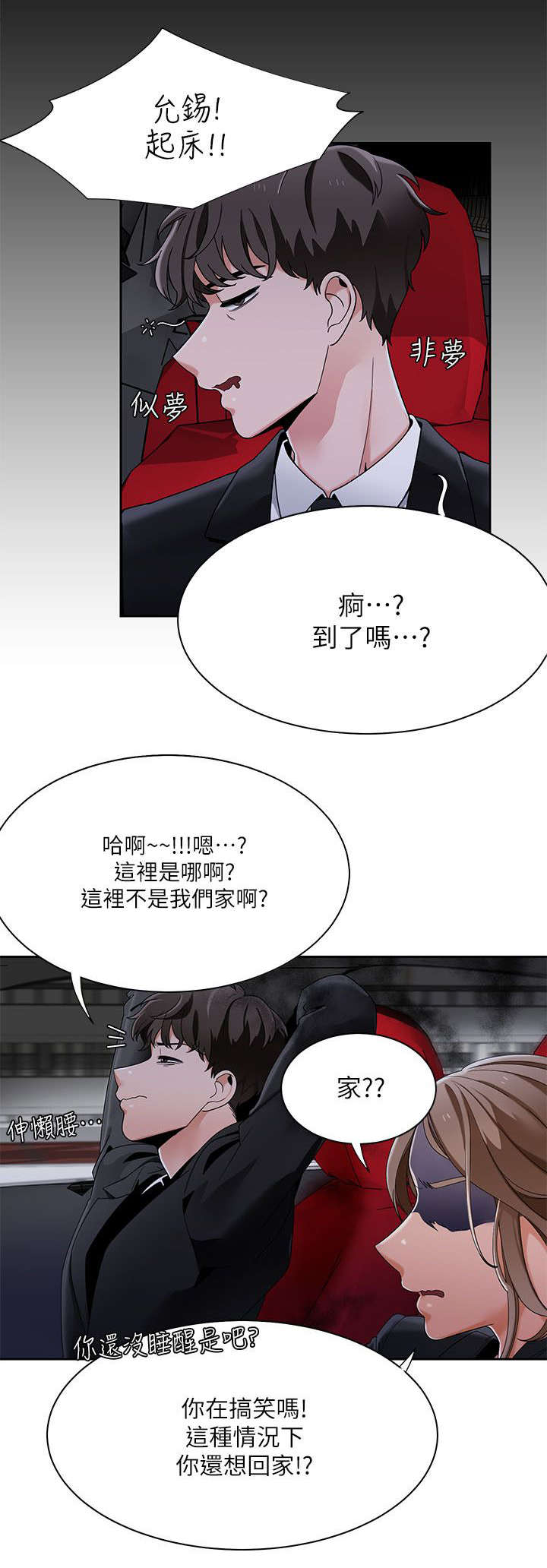 逢赌必爱漫画,第41章：定下赌约3图