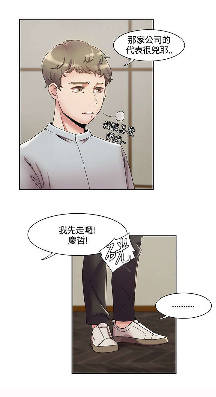 逢赌必爱漫画,第6章：香水5图
