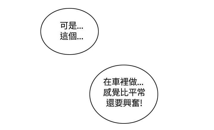 逢赌必爱漫画,第9章：车上的赌约3图