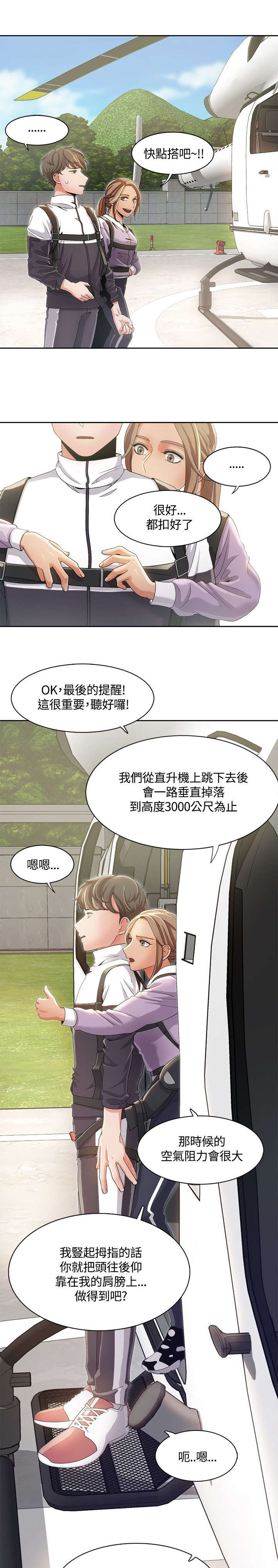 逢赌必爱漫画,第14章：跳伞基地4图