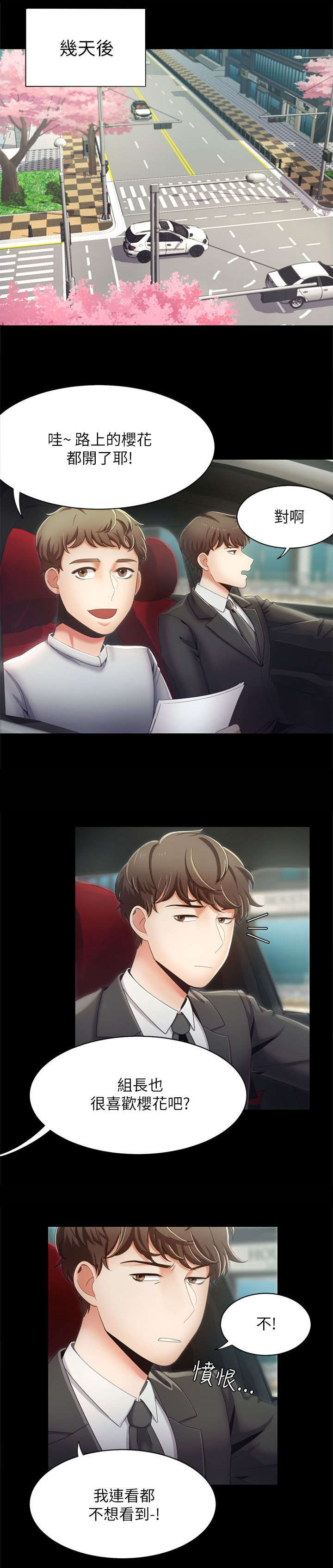 逢赌必爱漫画,第24章：受伤的自尊心4图