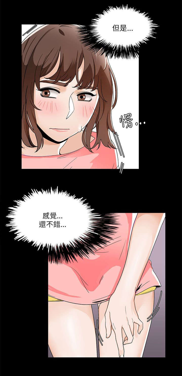 逢赌必爱漫画,第33章：英善的第一次4图