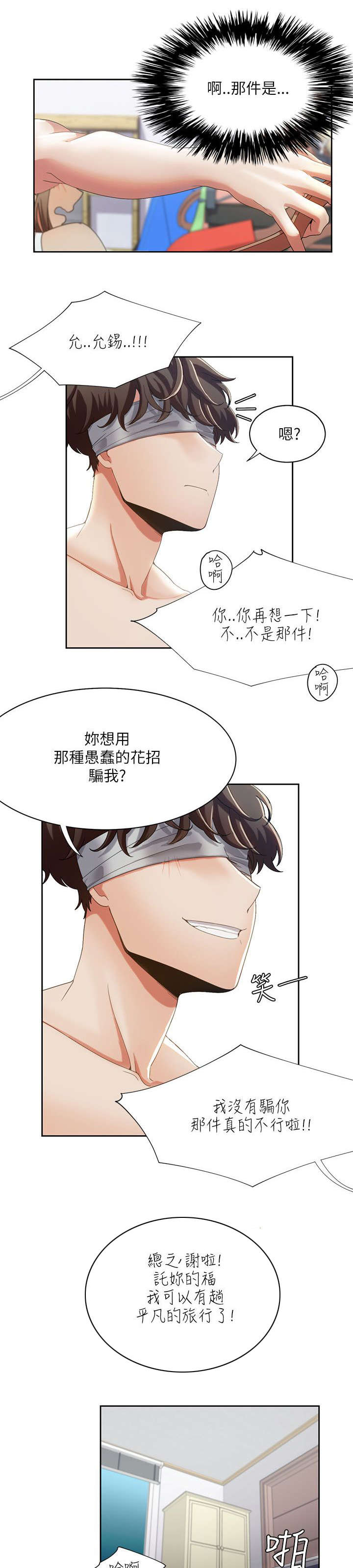 逢赌必爱漫画,第28章：疯子情侣1图