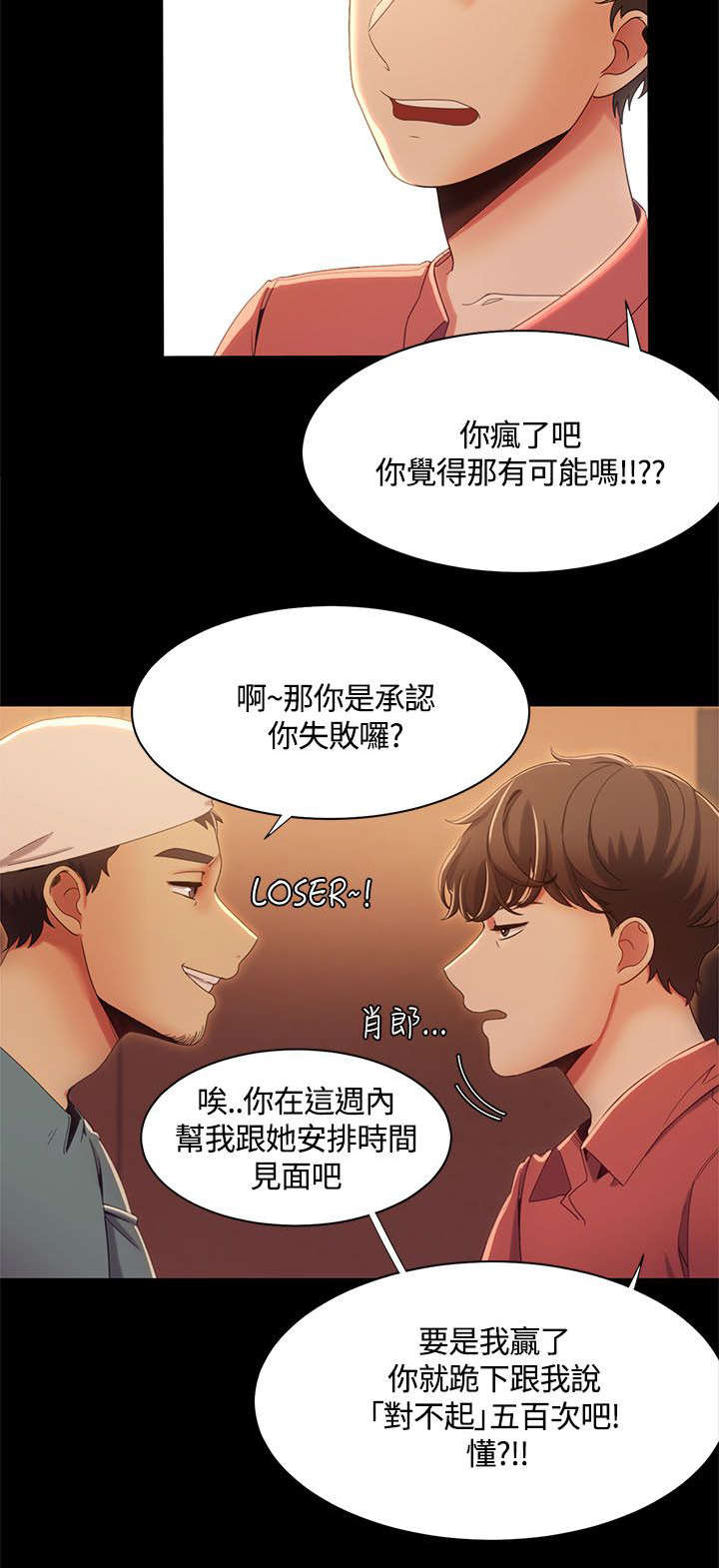 逢赌必爱漫画,第21章：第一次见面4图