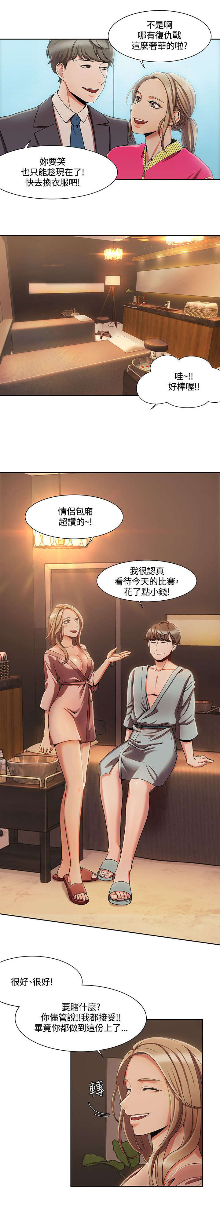 逢赌必爱漫画,第7章：情侣SPA5图