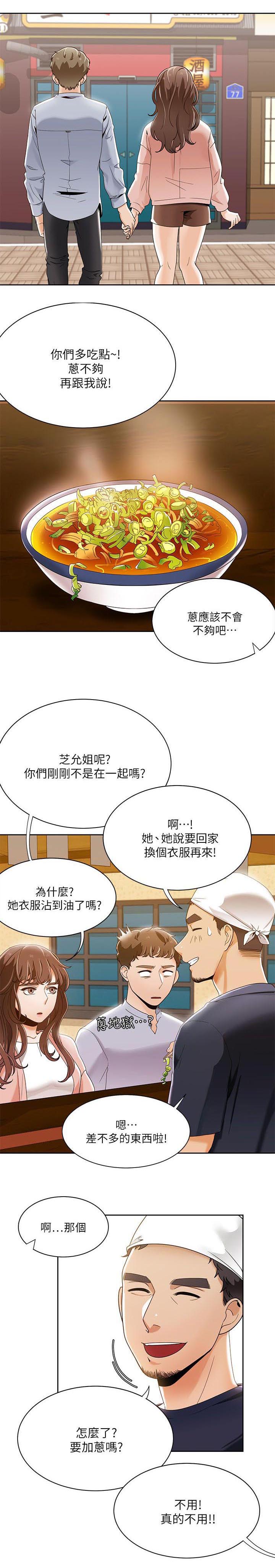 逢赌必爱漫画,第44章：第一次见面1图