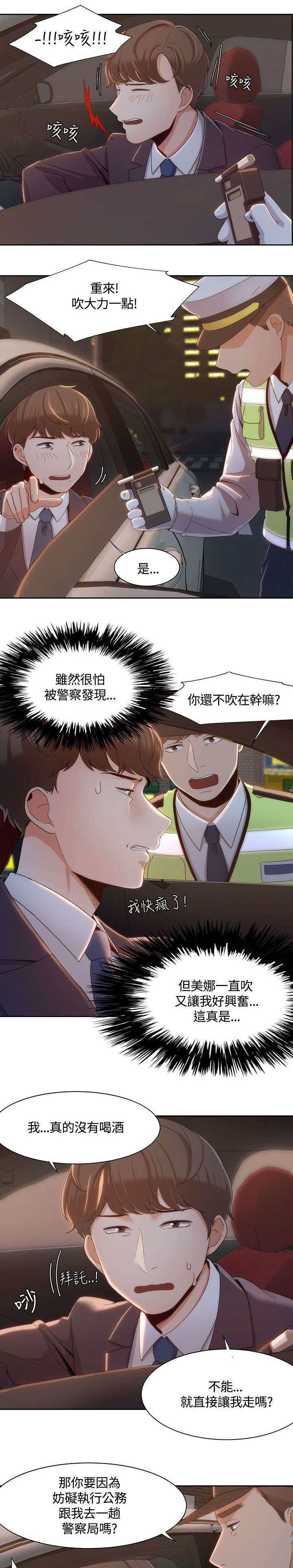 逢赌必爱漫画,第10章：酒驾检查1图