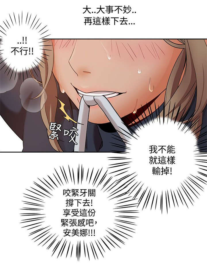 逢赌必爱漫画,第3章：比赛5图