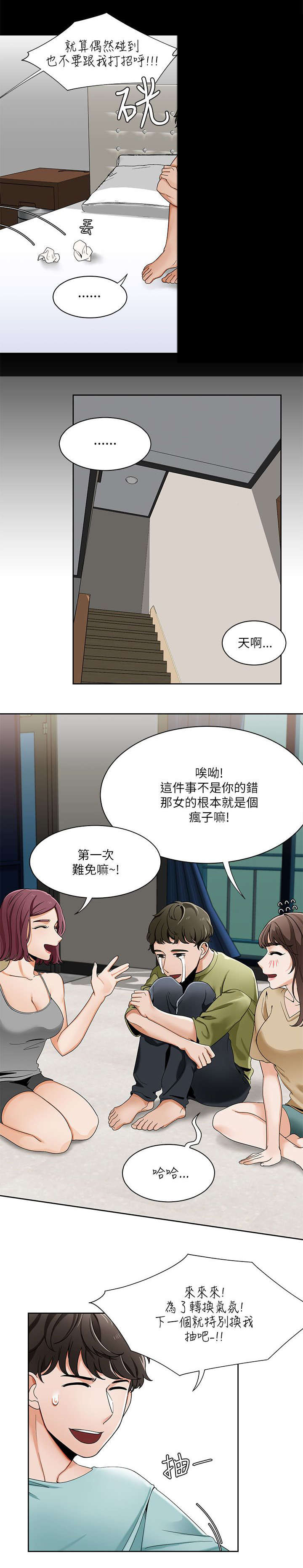 逢赌必爱漫画,第35章：分享第一次经验4图