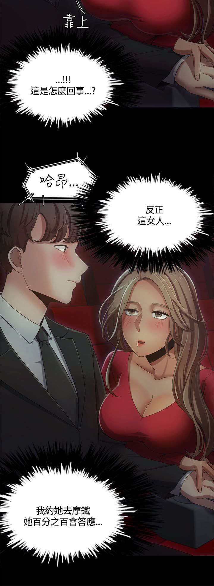 逢赌必爱漫画,第23章：影院激情5图