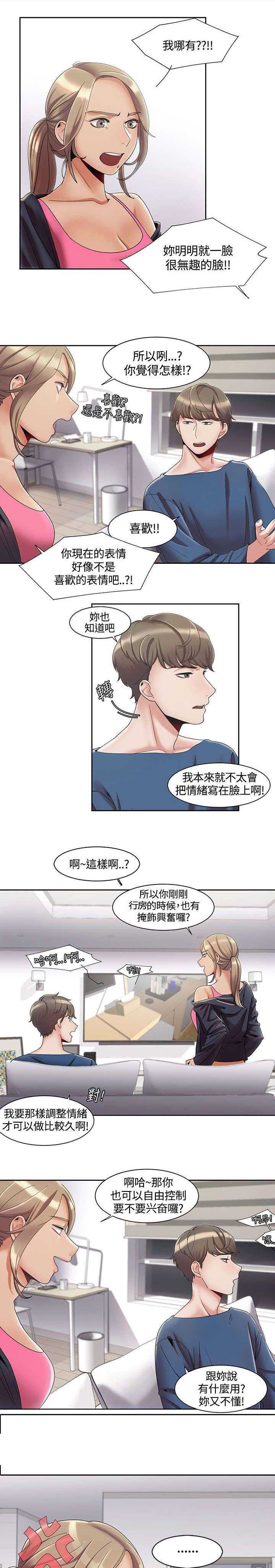 逢赌必爱漫画,第5章：第一次打赌3图