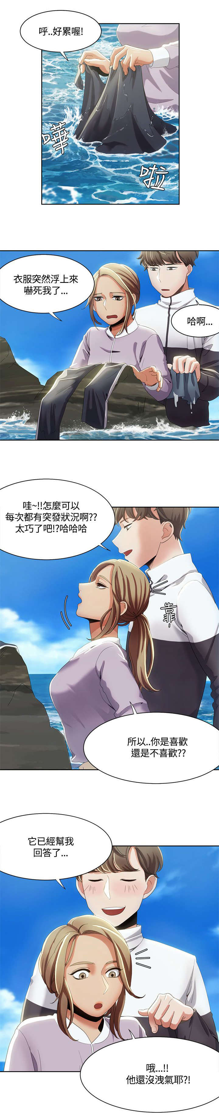 逢赌必爱漫画,第19章：观光团来袭5图