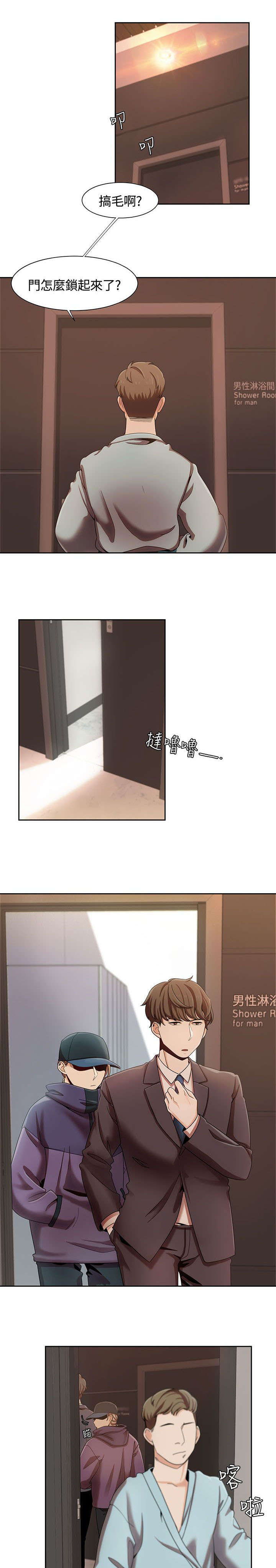 逢赌必爱漫画,第8章：准备周到4图