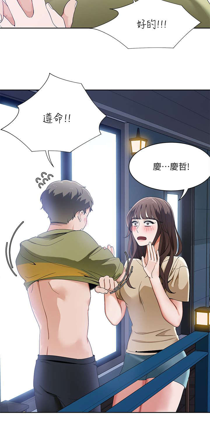 逢赌必爱漫画,第39章：英善的教学1图