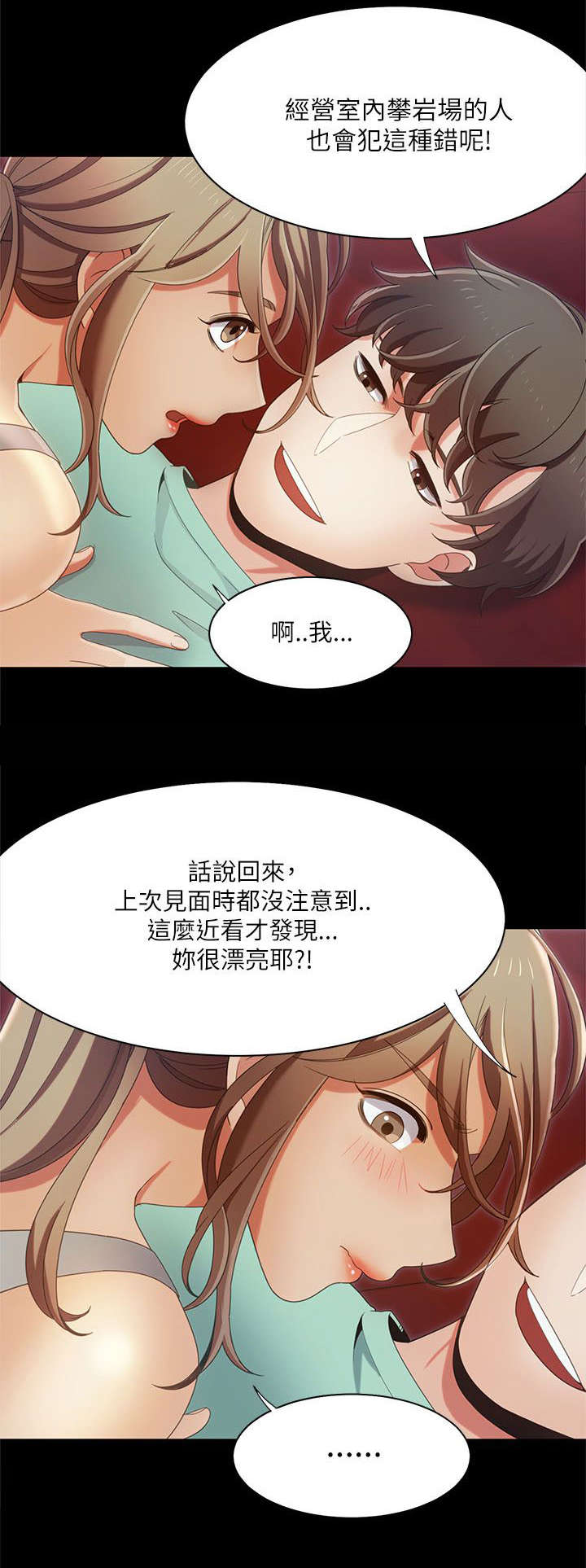 逢赌必爱漫画,第27章：互生爱意1图