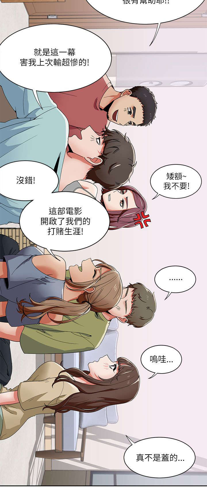 逢赌必爱漫画,第31章：小短剧4图