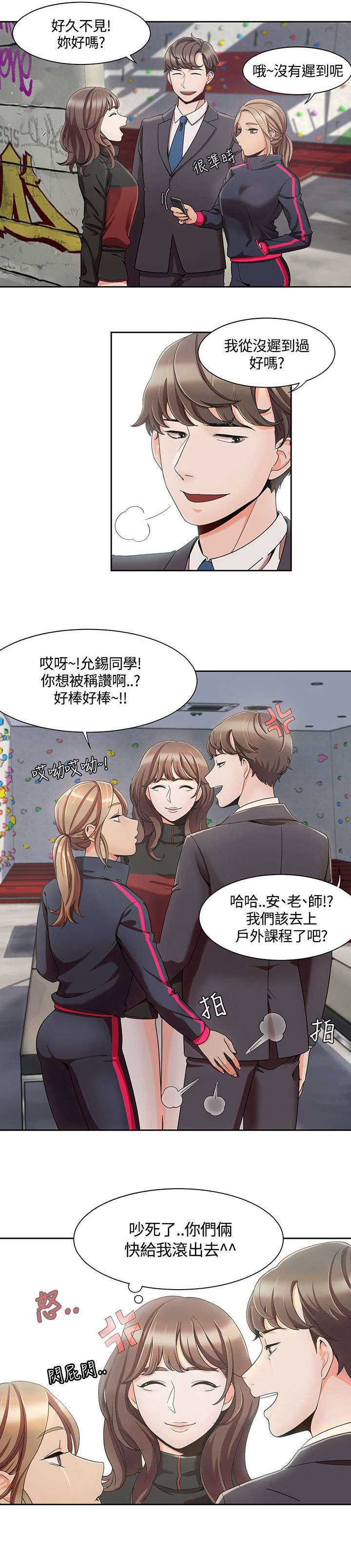 逢赌必爱漫画,第7章：情侣SPA1图