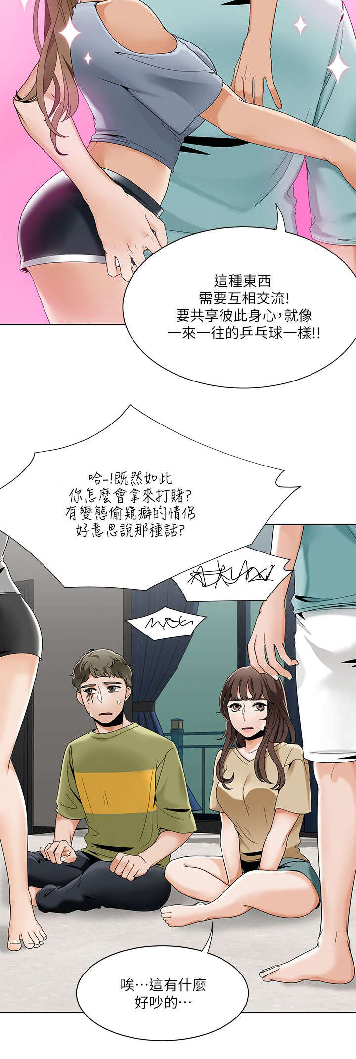 逢赌必爱漫画,第39章：英善的教学5图