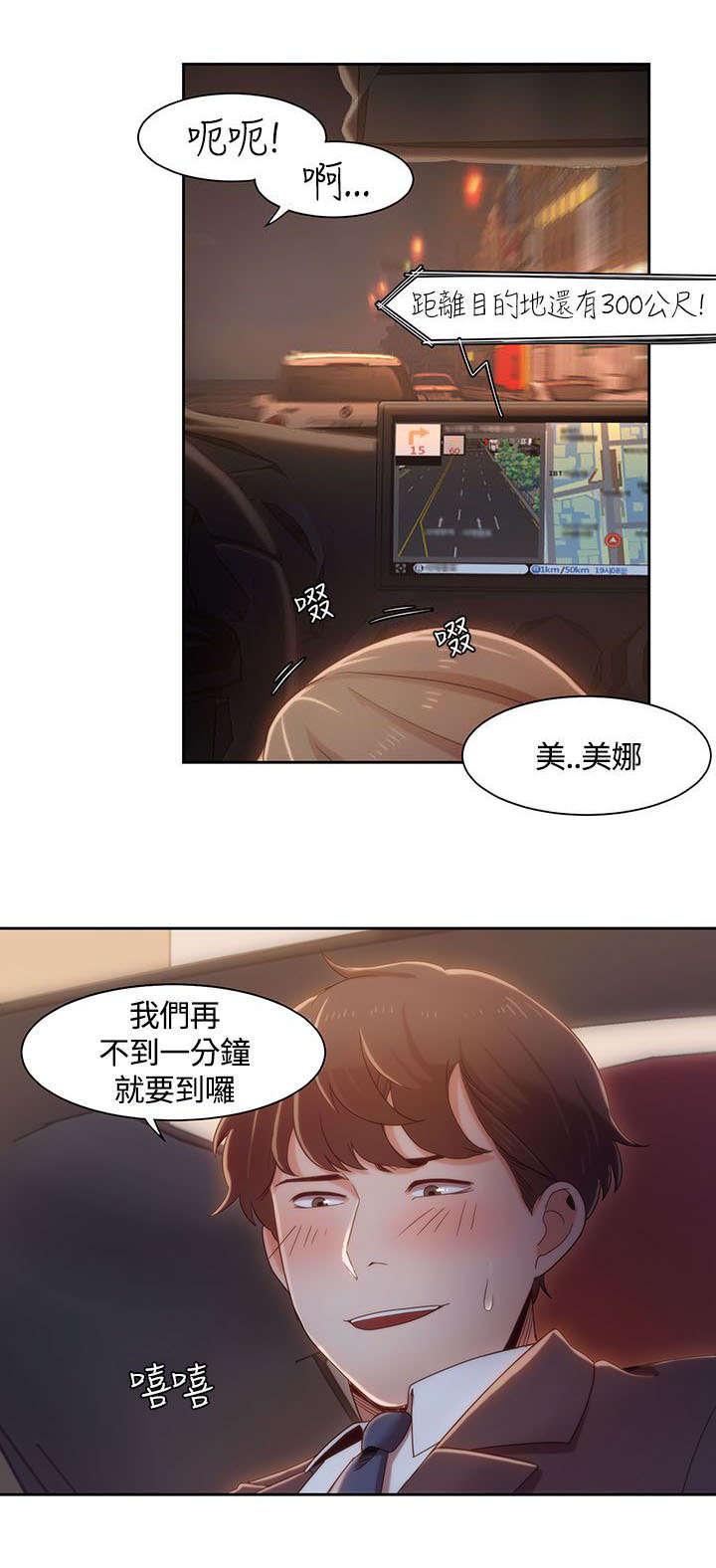 逢赌必爱漫画,第9章：车上的赌约5图